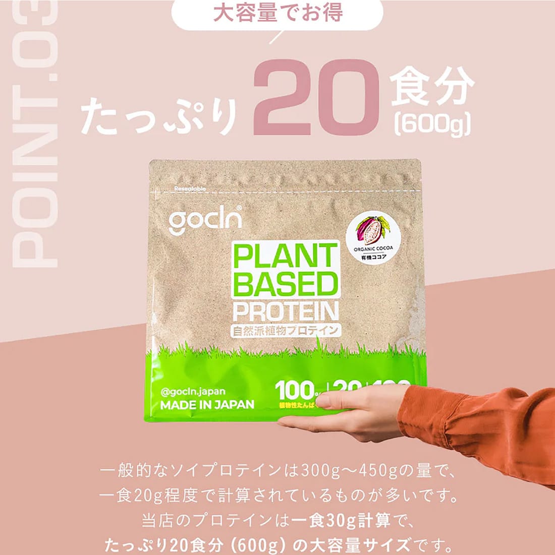 ヴィーガンプロテイン 600g - gocln