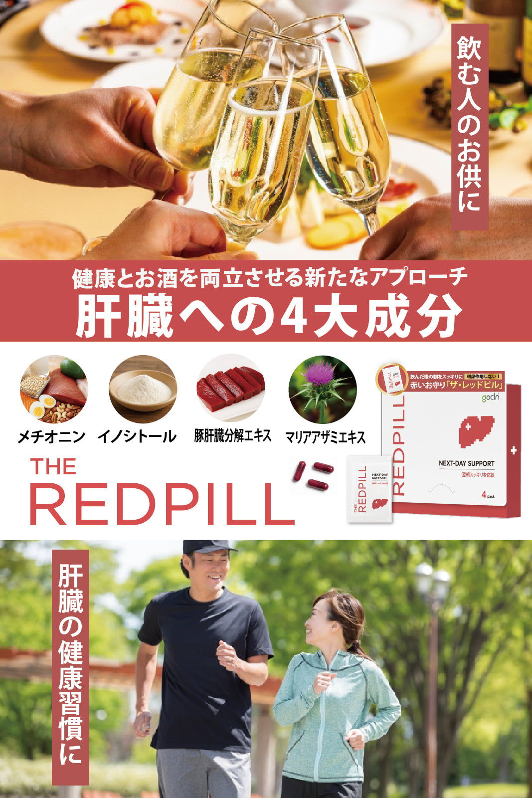 THE RED PILL (レッドピル) 肝臓ケア 二日酔い対策サプリ - gocln