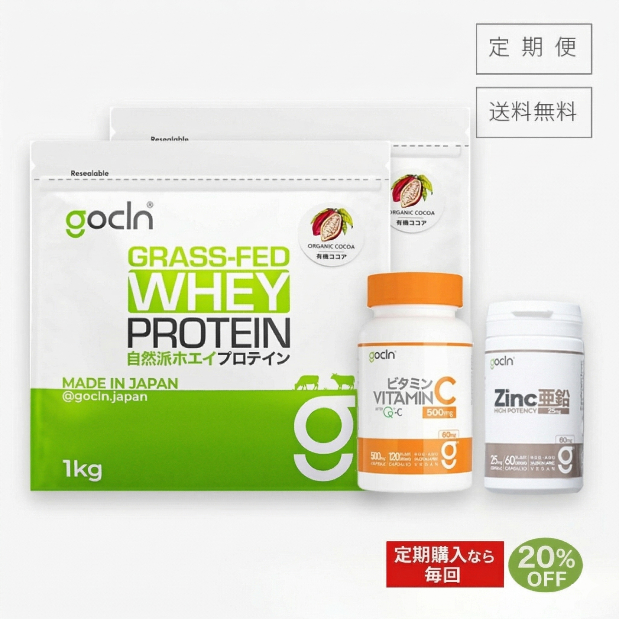 <トレーニングコース>グラスフェッド自然派ホエイプロテイン2袋+ビタミンC 1本+亜鉛1本 - gocln