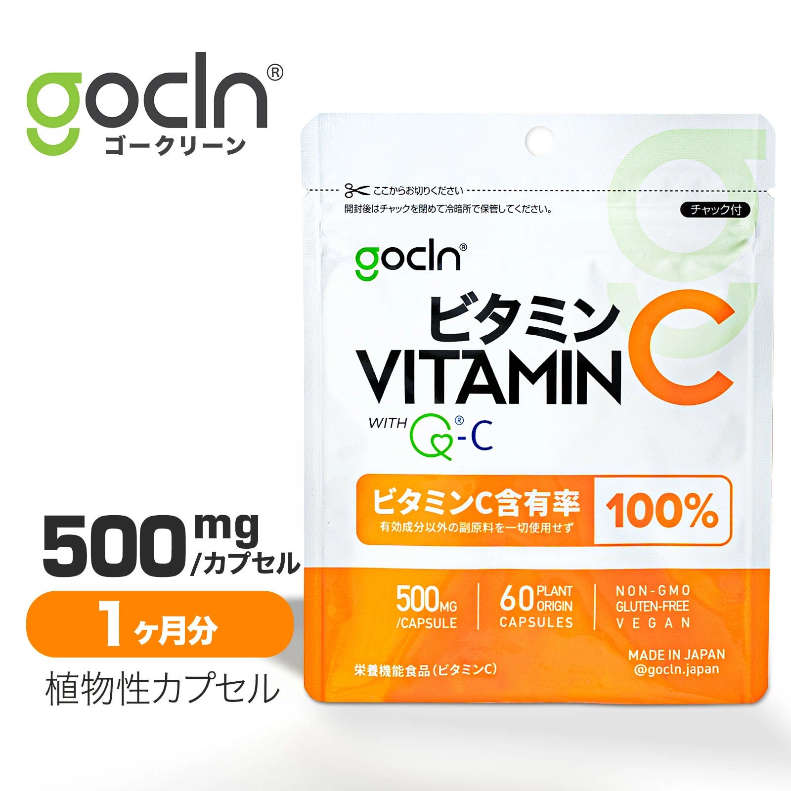 ビタミンC 1000mg/日 60カプセル - gocln