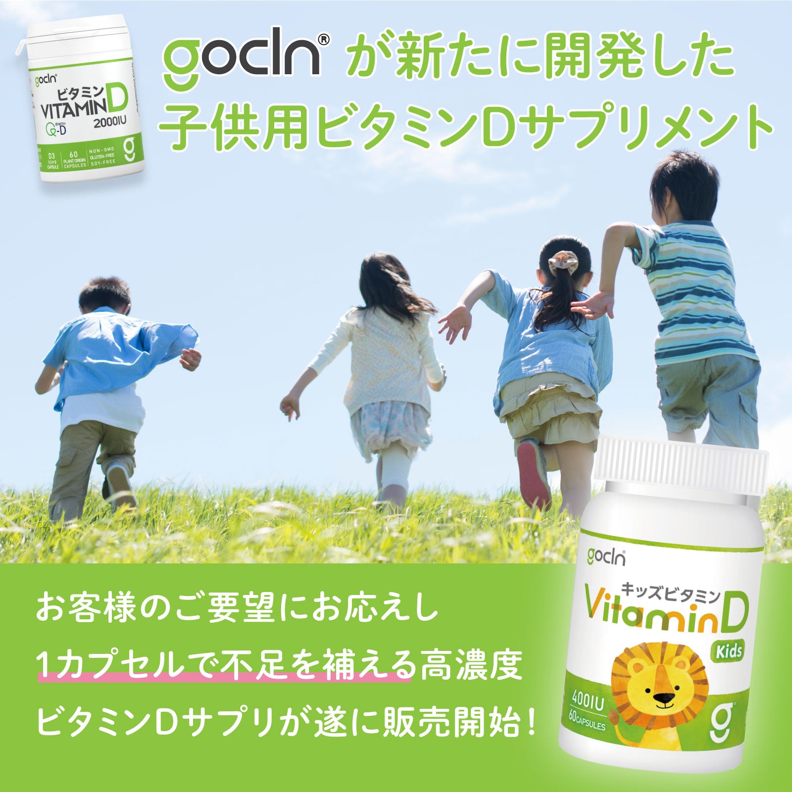♡ホワイトデーセール♡ キッズ ビタミンD 10μg(400IU)/カプセル - gocln