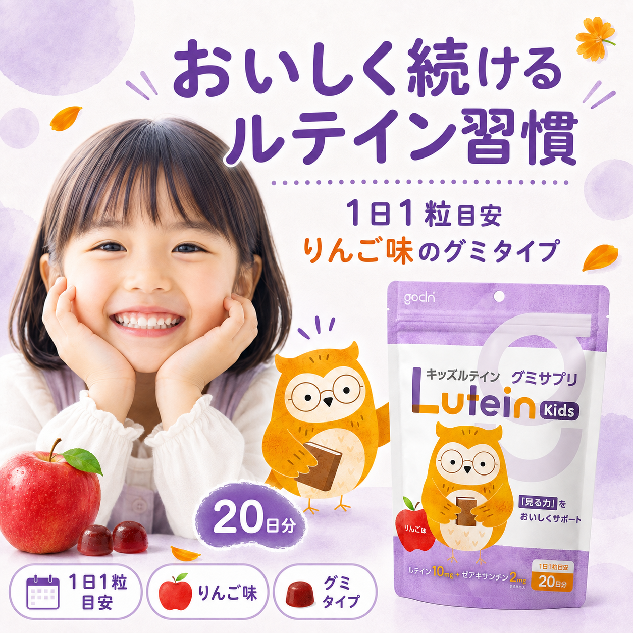 キッズ ルテイン グミサプリ 1日 1粒 ルテイン 10mg ゼアキサンチン 2mg - gocln