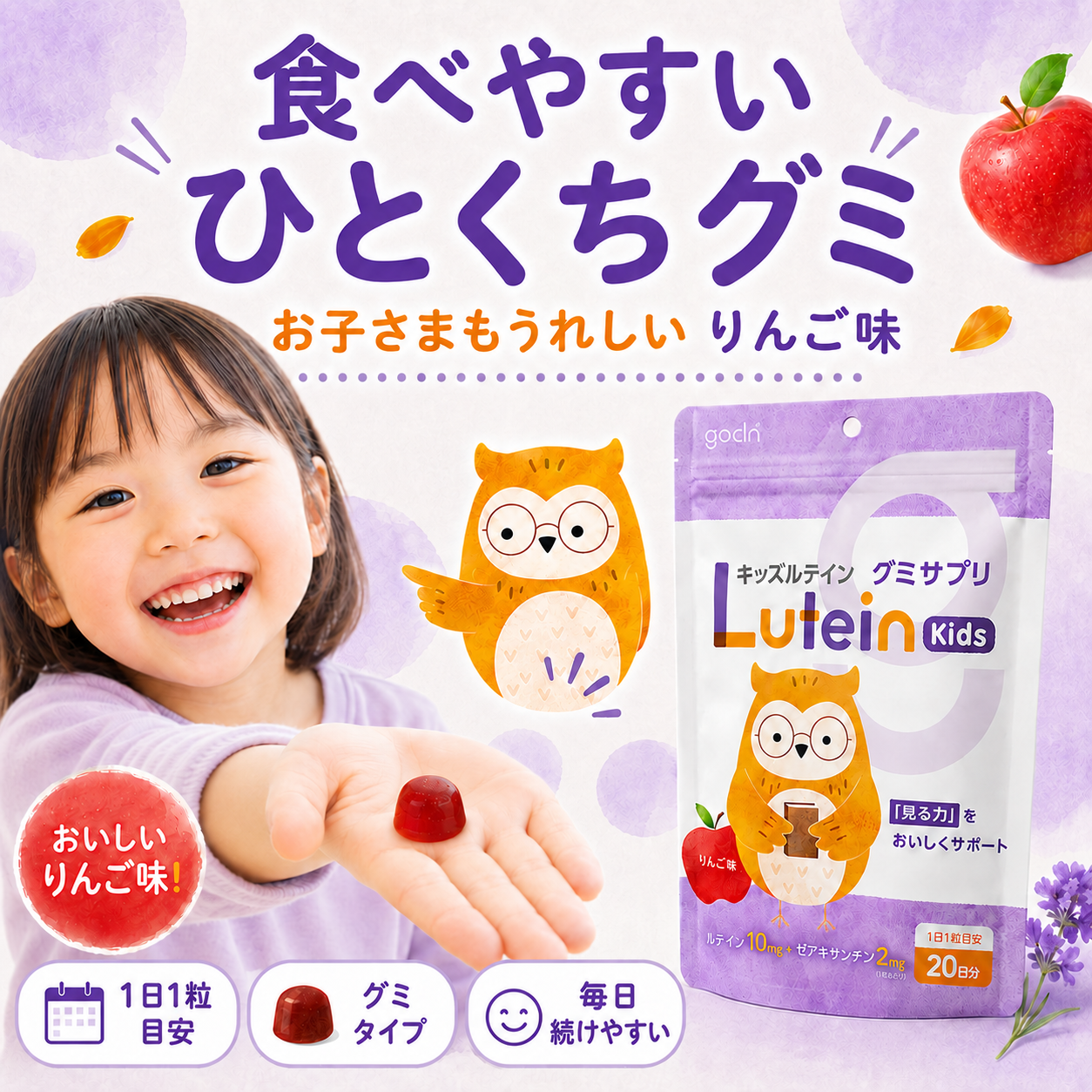 キッズ ルテイン グミサプリ 1日 1粒 ルテイン 10mg ゼアキサンチン 2mg - gocln
