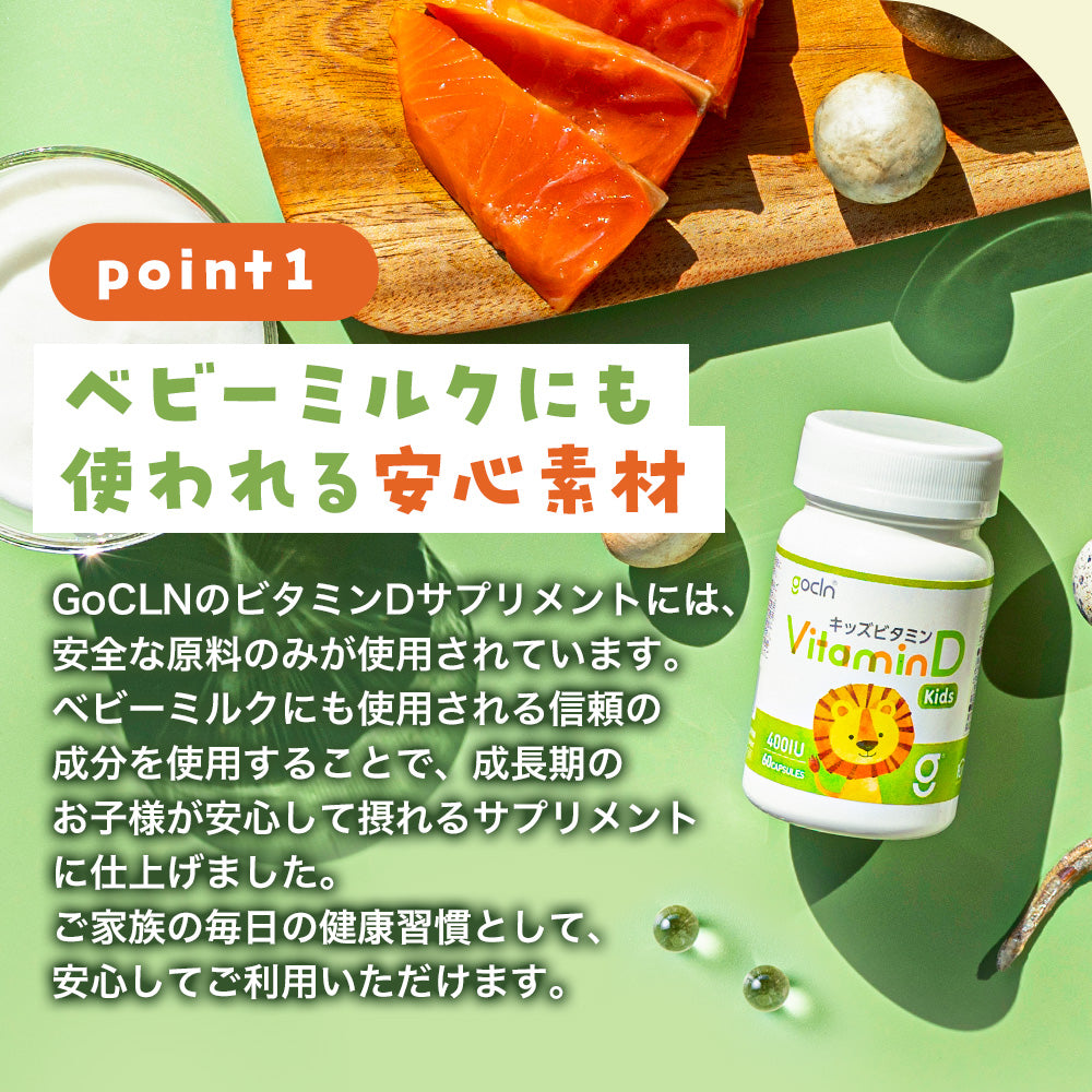 ♡ホワイトデーセール♡ キッズ ビタミンD 10μg(400IU)/カプセル - gocln