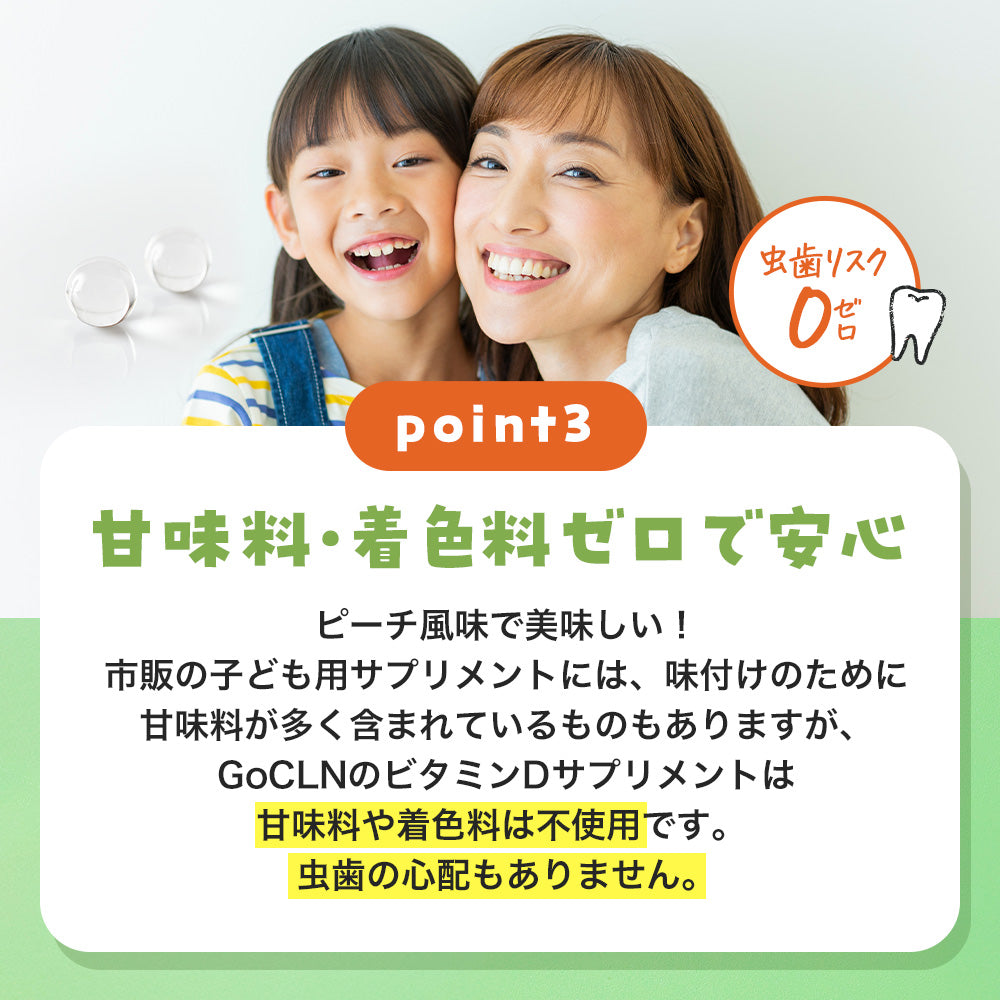 ♡ホワイトデーセール♡ キッズ ビタミンD 10μg(400IU)/カプセル - gocln