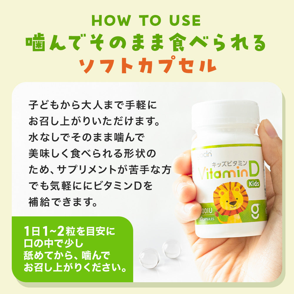♡ホワイトデーセール♡ キッズ ビタミンD 10μg(400IU)/カプセル - gocln