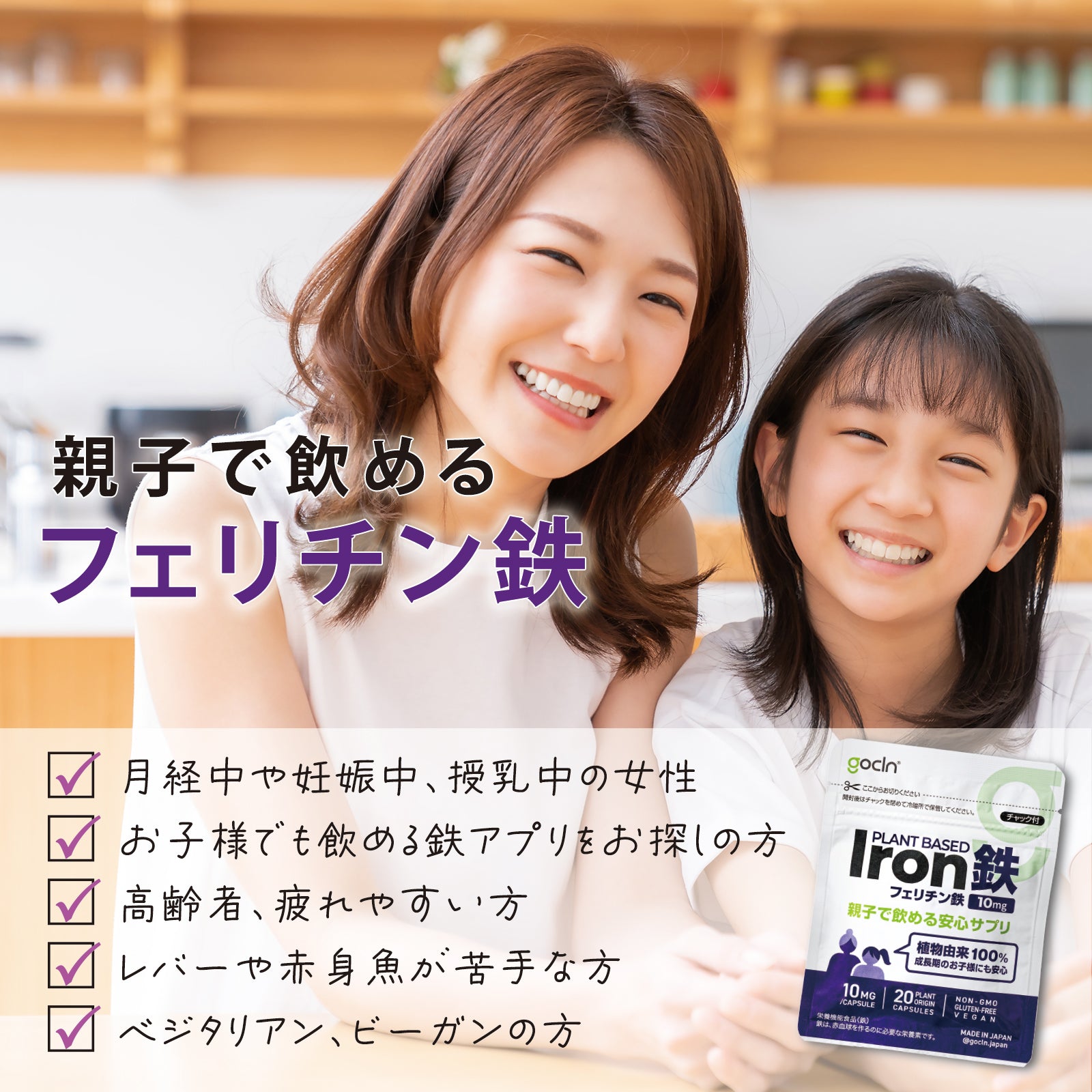 子供用サプリ 鉄分