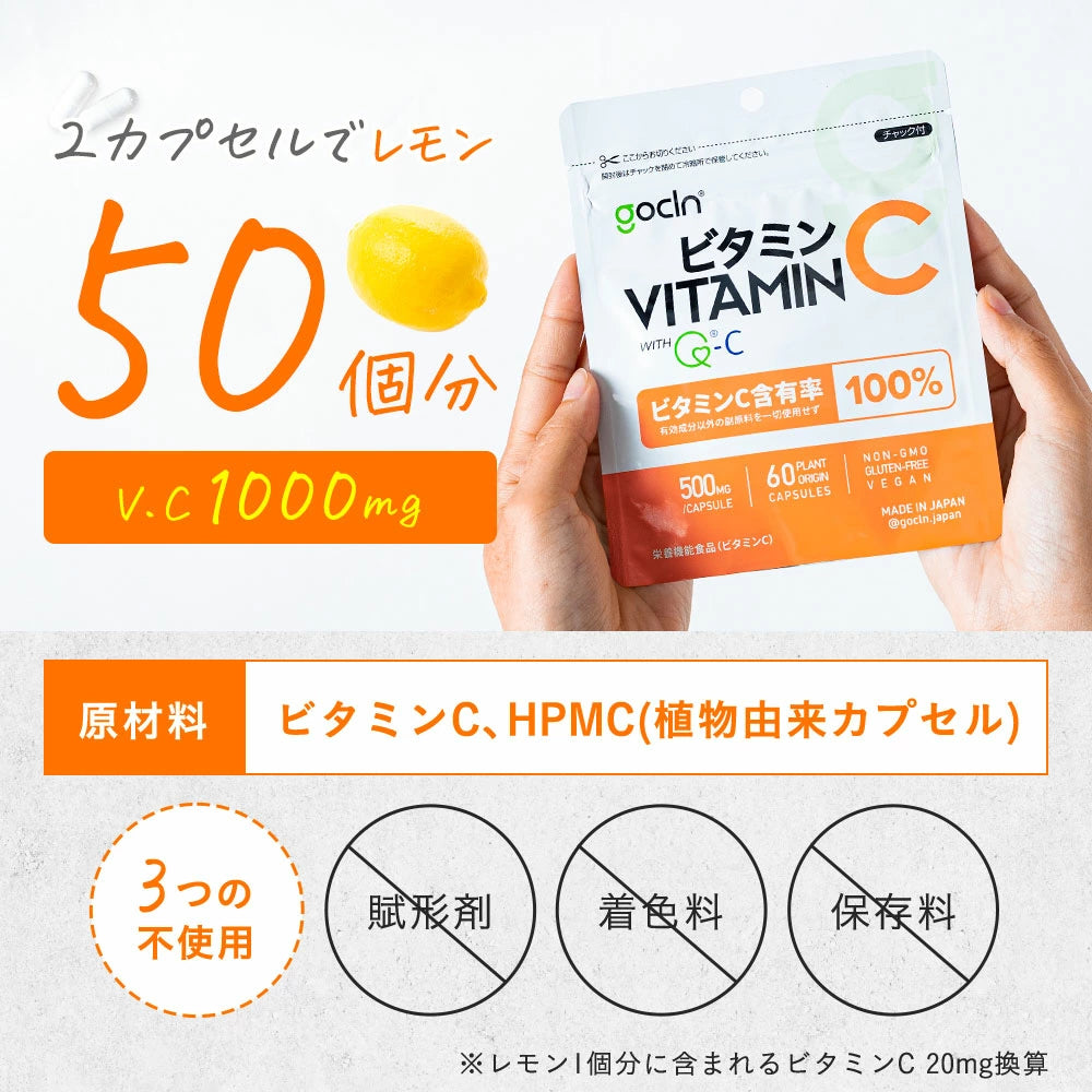 ビタミンC 1000mg/日 60カプセル - gocln