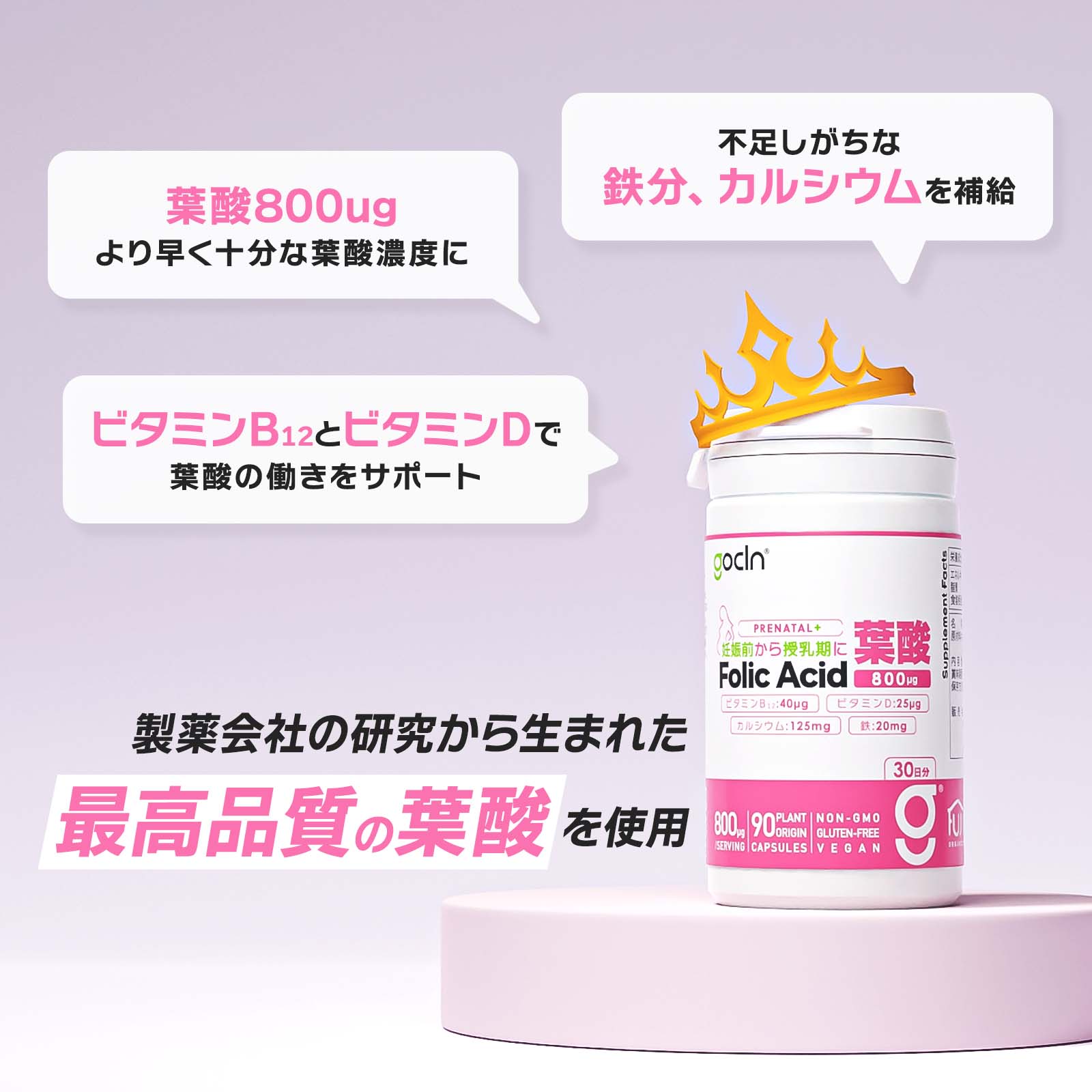 妊娠サプリ