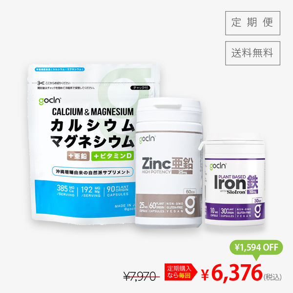 基本のミネラルコース＞鉄 1本＋ 亜鉛 1本 ＋ カルシウム マグネシウム