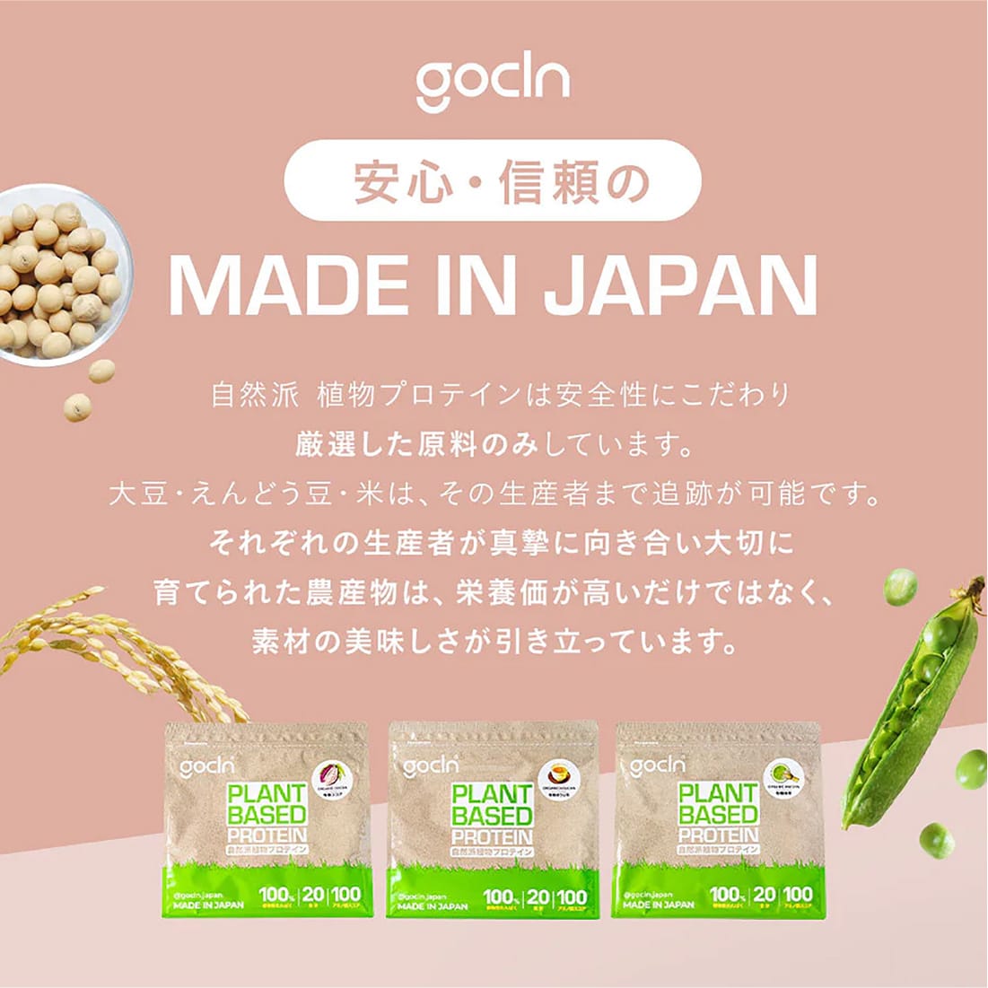 *＜まとめ買いコース＞自然派植物性プロテイン  3個セット - gocln