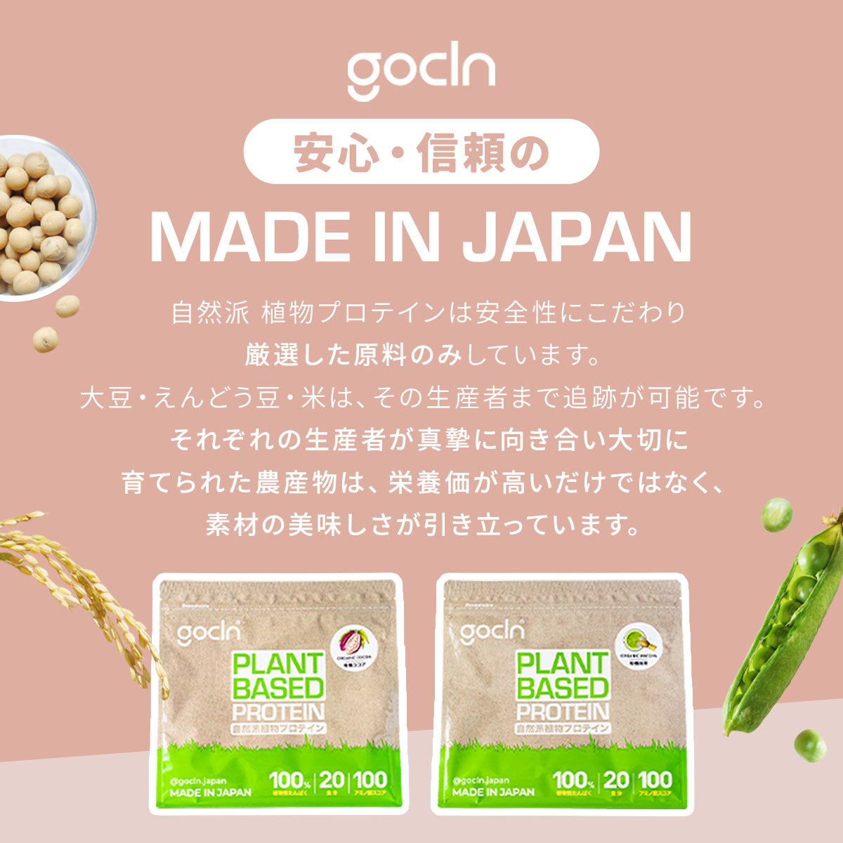 植物性プロテイン 600g - gocln