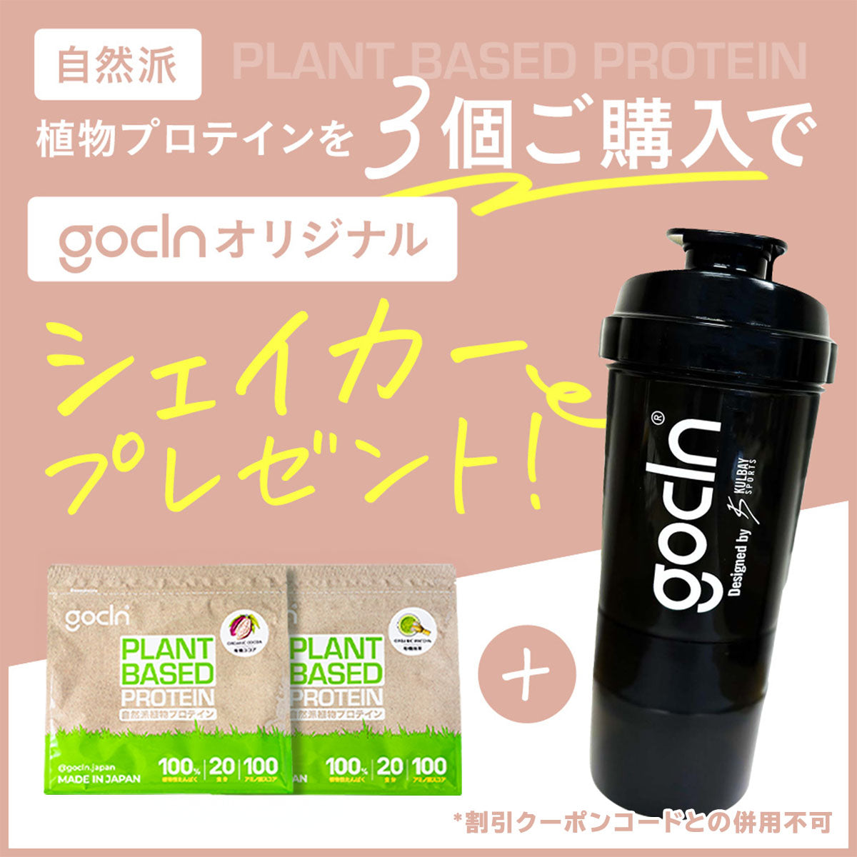 自然派植物性プロテイン 600g - gocln