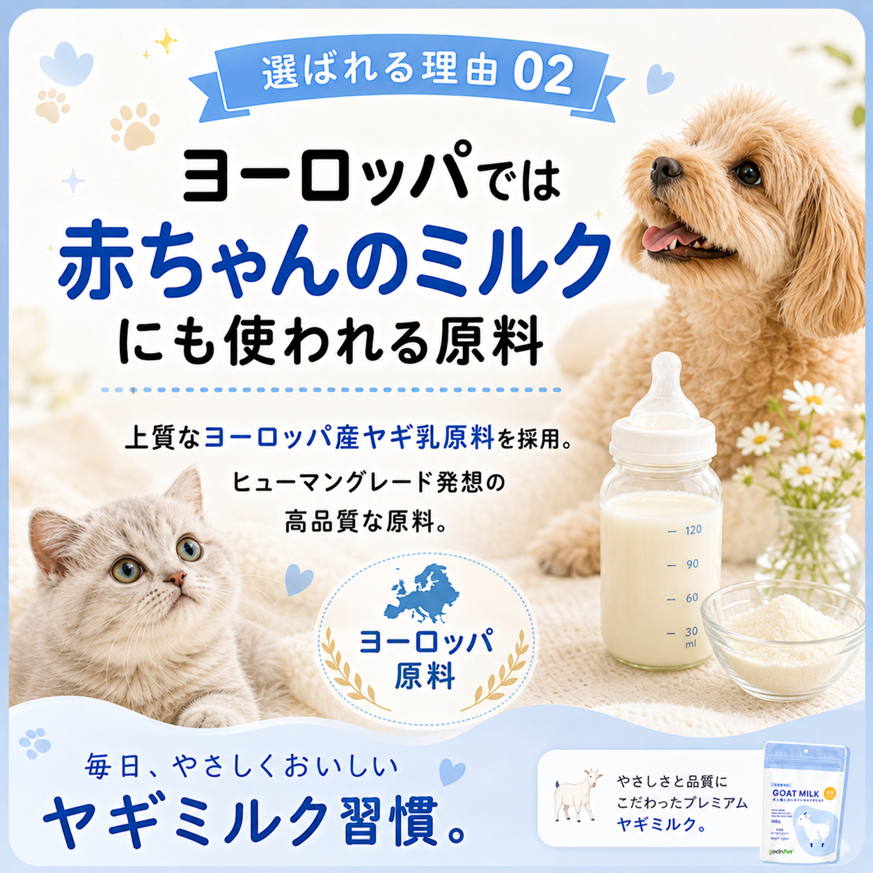 GoCLN Pet プレミアム ヤギミルク｜完全無添加・全脂/ 脱脂 100g｜犬と猫とみんなのためのヤギミルク - gocln