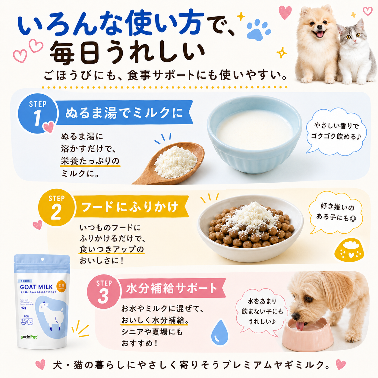 GoCLN Pet プレミアム ヤギミルク｜完全無添加・全脂/ 脱脂 100g｜犬と猫とみんなのためのヤギミルク - gocln
