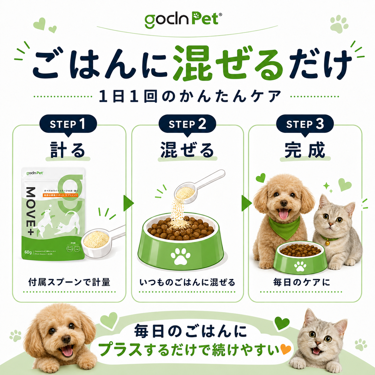 GoCLN Pet MOVE+｜関節の健康サポートサプリメント　犬・猫用　60g