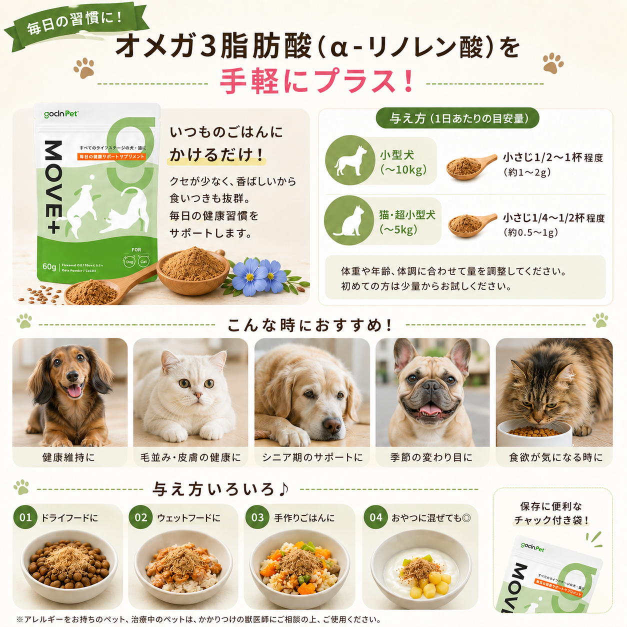 GoCLN Pet MOVE+｜関節の健康サポートサプリメント　犬・猫用　60g