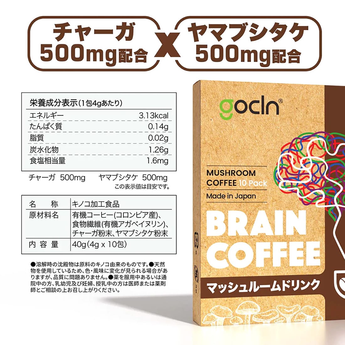 Brain Coffee マッシュルームコーヒー 10杯 - gocln