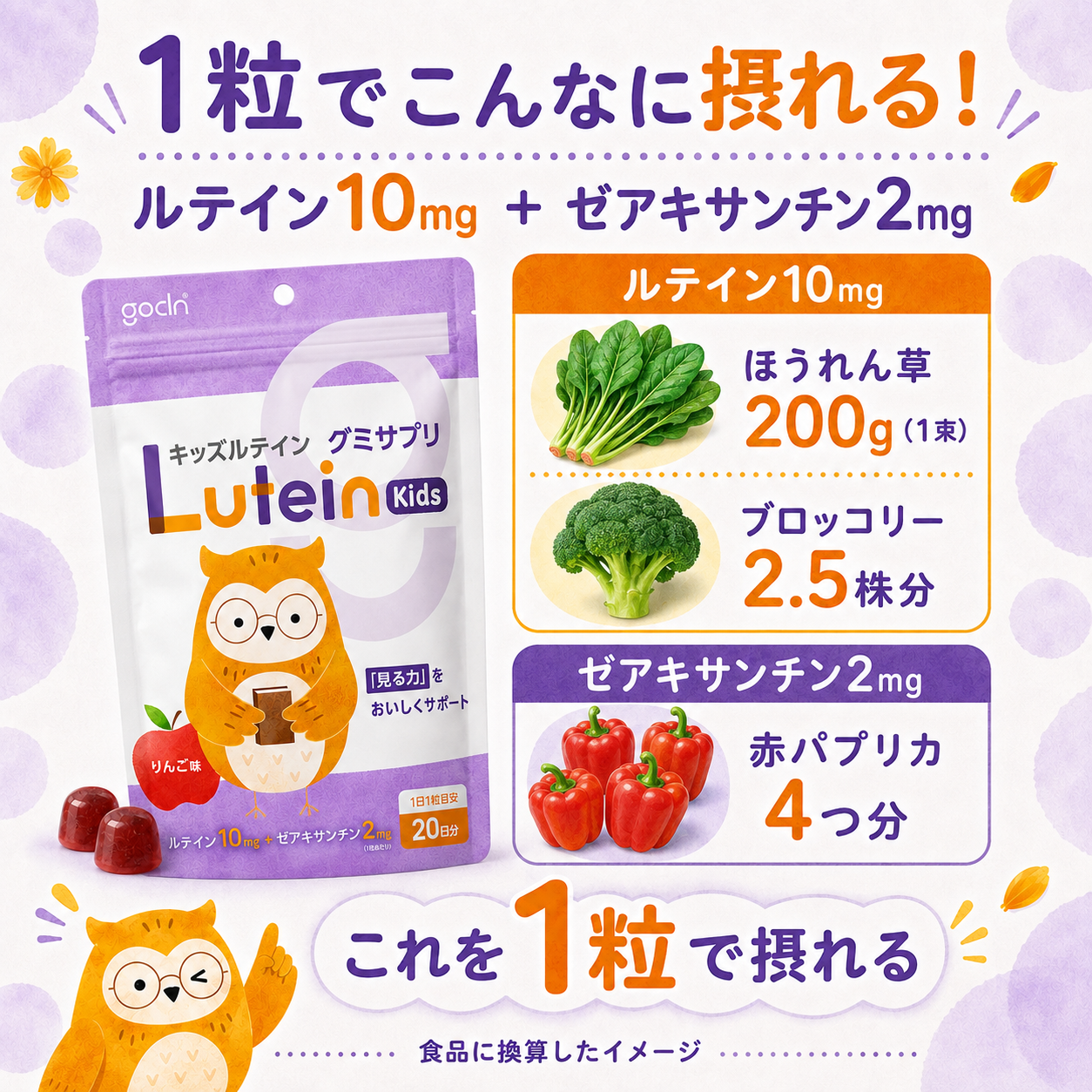 キッズ ルテイン グミサプリ 1日 1粒 ルテイン 10mg ゼアキサンチン 2mg - gocln