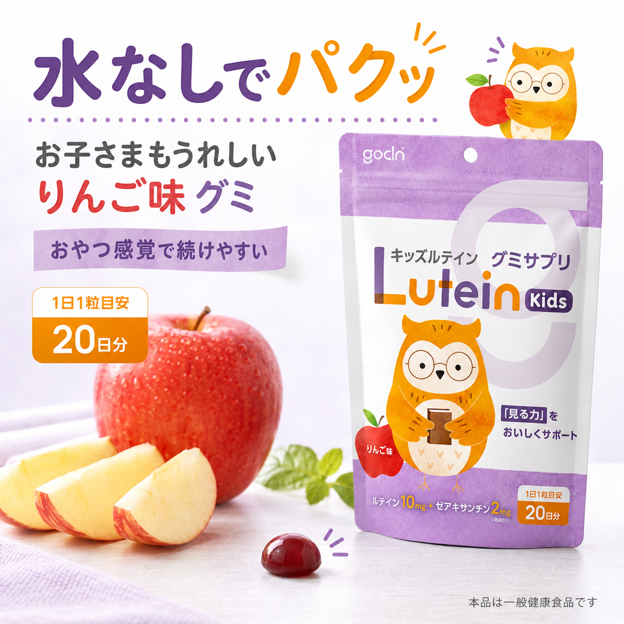 キッズ ルテイン グミサプリ 1日 1粒 ルテイン 10mg ゼアキサンチン 2mg - gocln