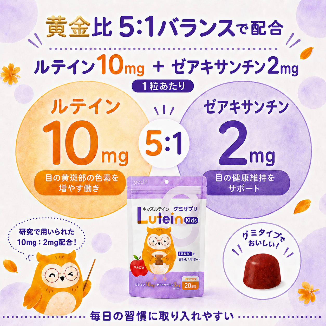 キッズ ルテイン グミサプリ 1日 1粒 ルテイン 10mg ゼアキサンチン 2mg - gocln