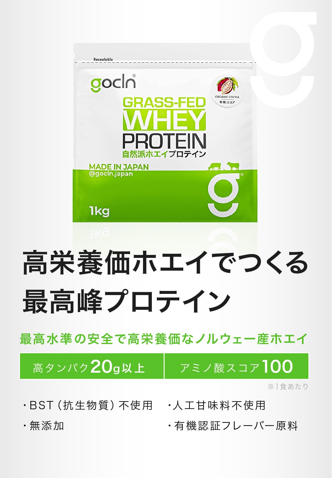 自然派サプリメント・プロテイン|GoCLN(ゴークリーン)公式 自然派サプリメント・プロテイン|GoCLN(ゴークリーン)公式