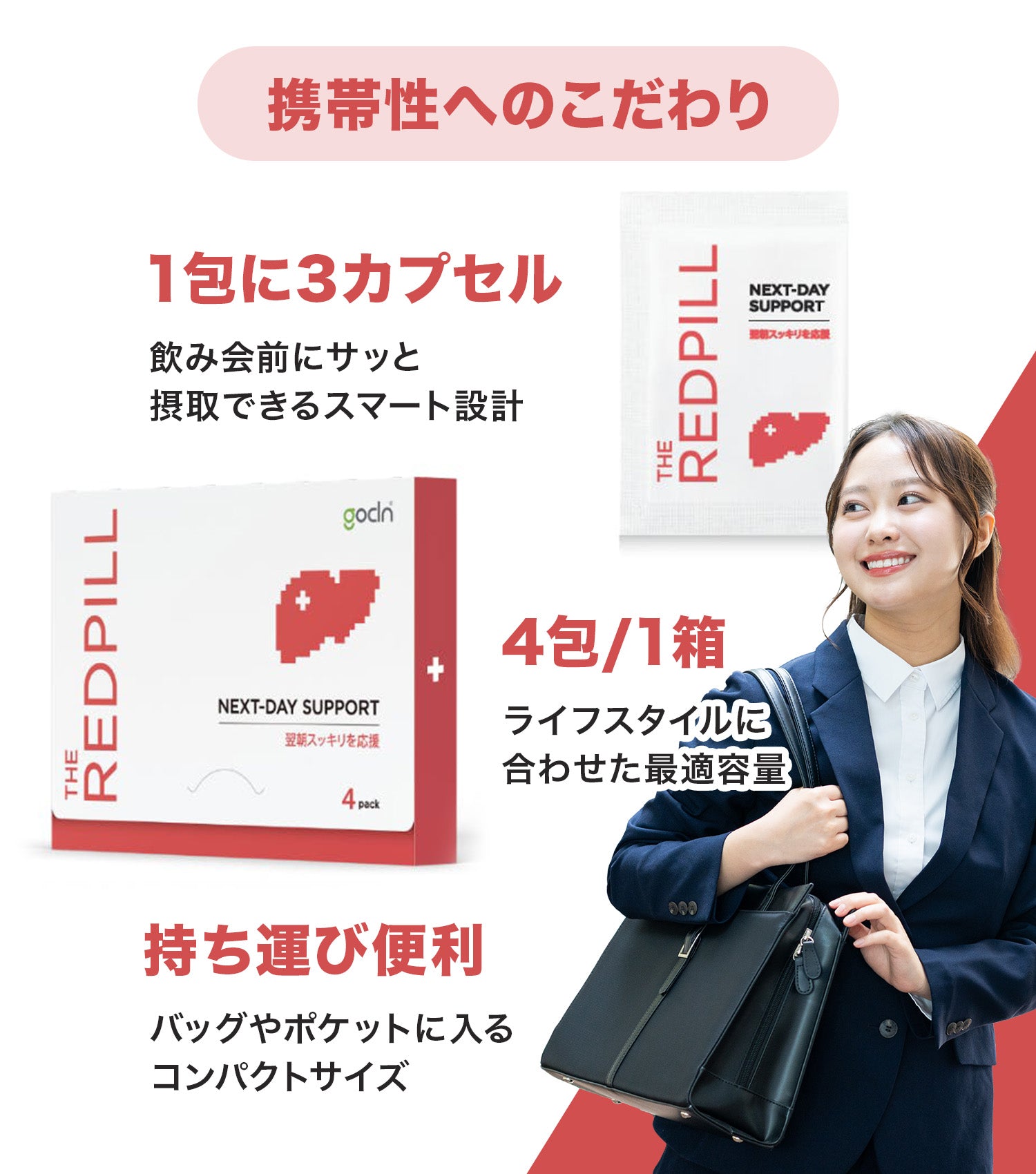 THE RED PILL （レッドピル） 肝臓ケア 二日酔い対策サプリ