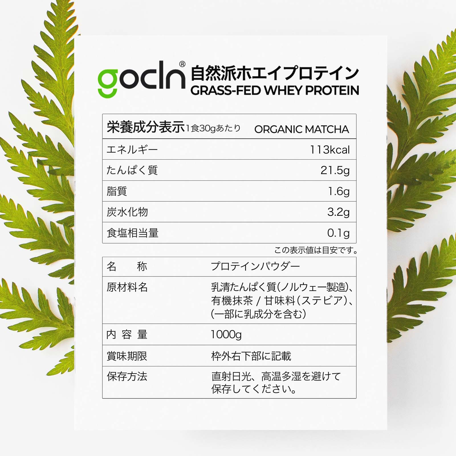 グラスフェッド自然派ホエイプロテイン 抹茶味 1000g - Fuji Organics