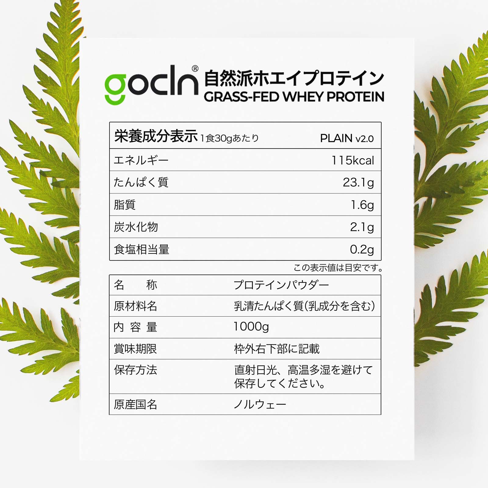 グラスフェッド自然派ホエイプロテイン プレーン味 v2.0