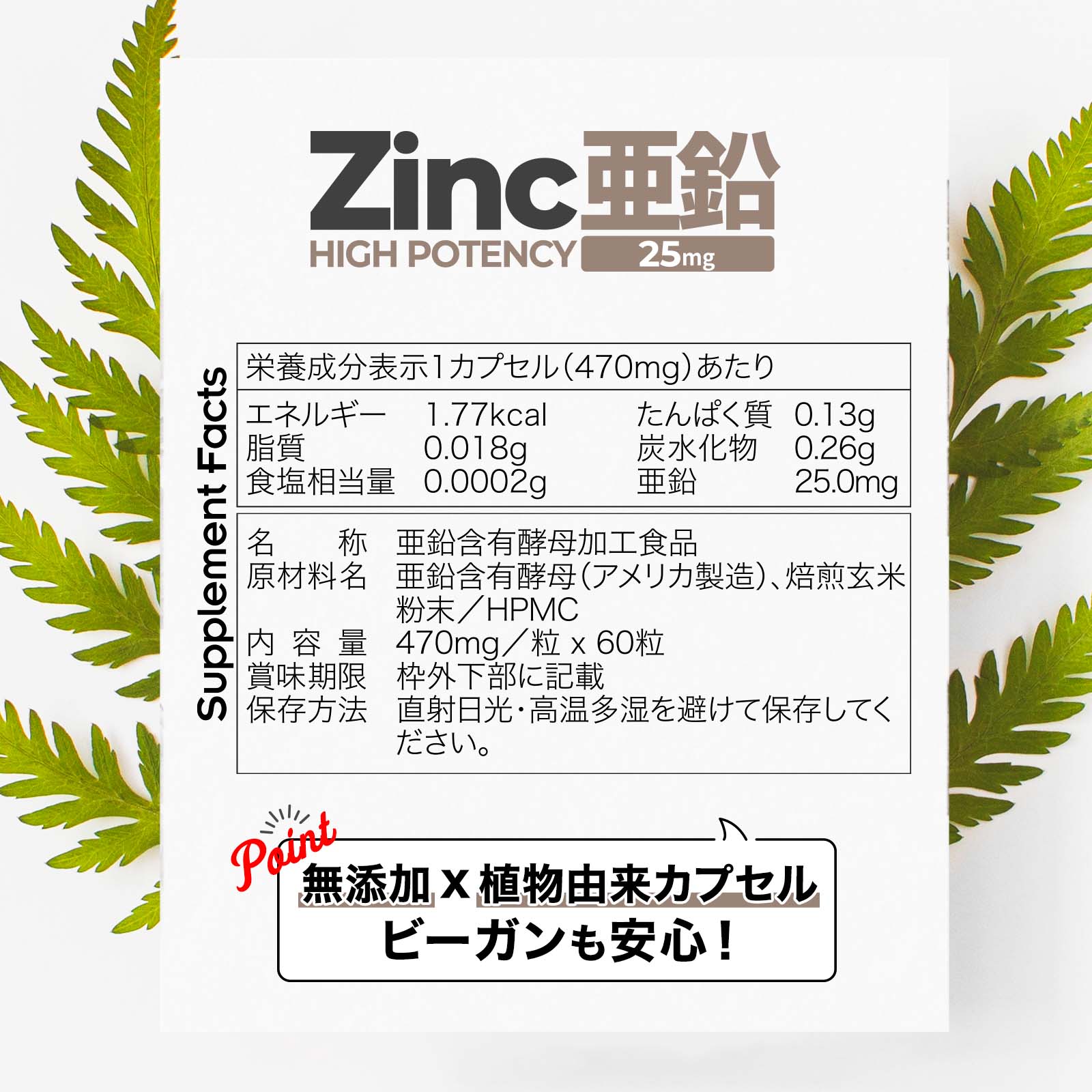 ミネラル / 亜鉛 - 25mg x 60 カプセル - Zinc HIGH POTENCY from Yeast - Fuji Organics
